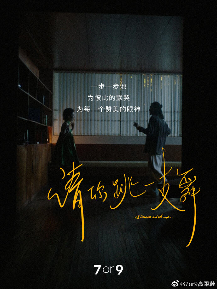 广告人干货库 7or9三八节,请你跳一支舞-广告人干货库