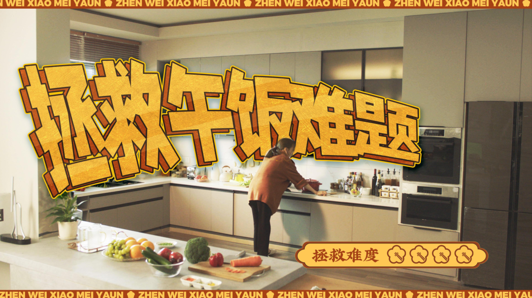 广告人干货库 珍味小梅园|国民预制菜,看王耀庆舞一下!-广告人干货库