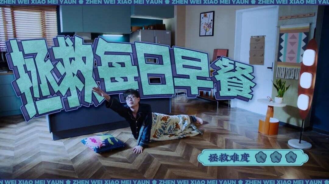 广告人干货库 珍味小梅园|国民预制菜,看王耀庆舞一下!-广告人干货库