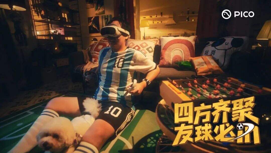 广告人干货库 PICO VR:你不是一个人在看世界杯-广告人干货库