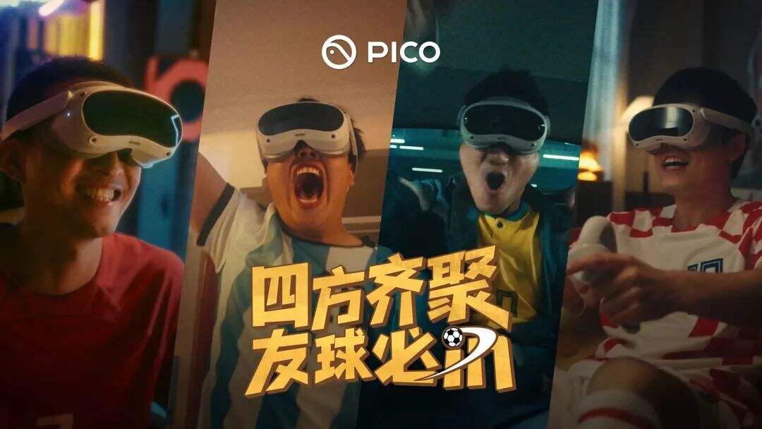 广告人干货库 PICO VR:你不是一个人在看世界杯-广告人干货库