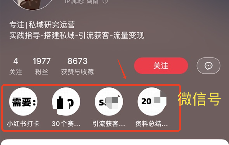 广告人干货库 小红书、视频号、抖音引流私域技巧,建议收藏!-广告人干货库