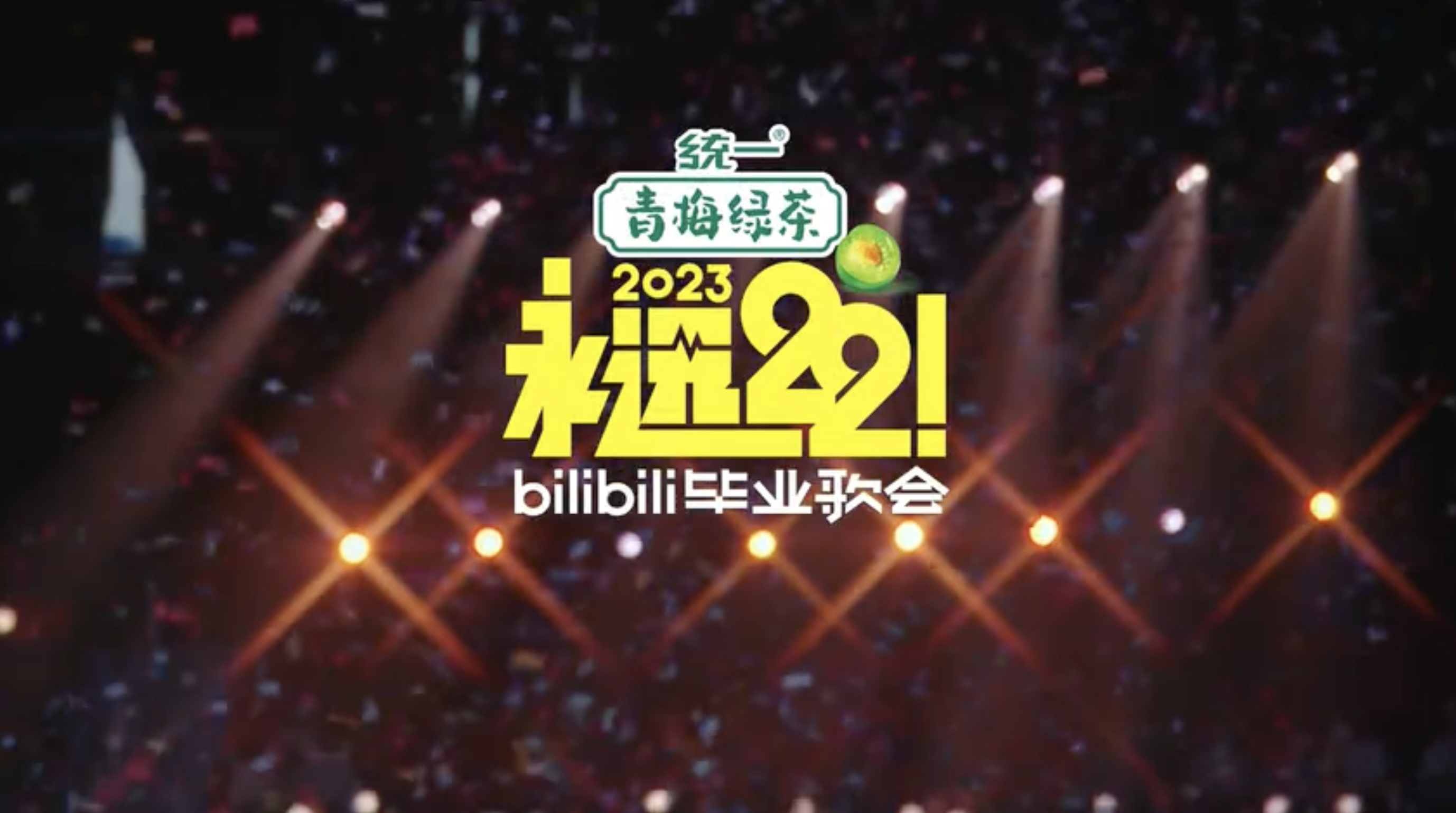 广告人干货库 统一青梅绿茶×B站:大粒梅弹幕三部曲-广告人干货库