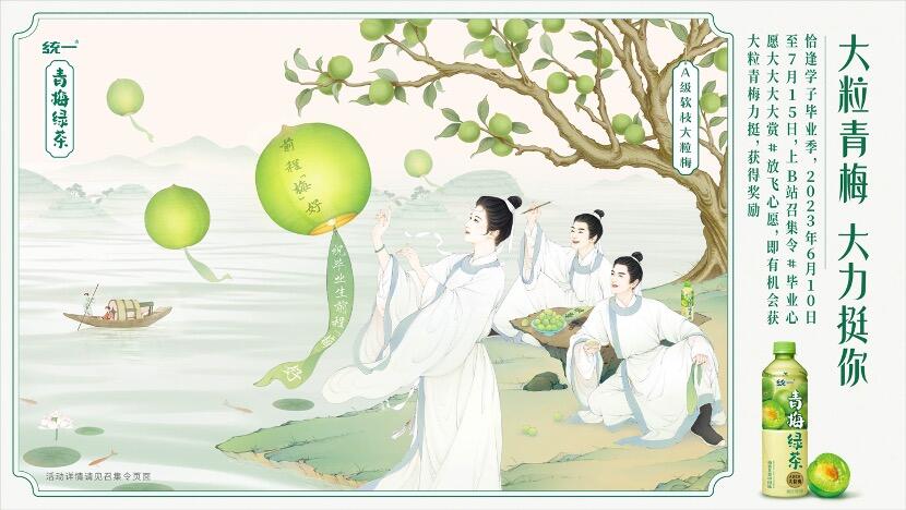 广告人干货库 统一青梅绿茶×B站:大粒梅弹幕三部曲-广告人干货库