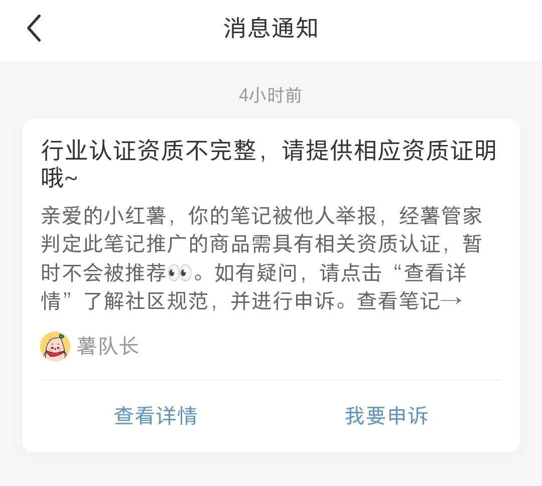 小红书笔记限流/违规处理指南！-广告人干货库