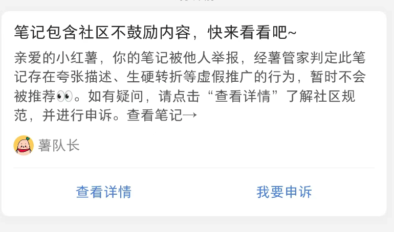 小红书笔记限流/违规处理指南！-广告人干货库