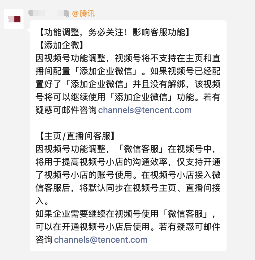 广告人干货库 视频号重磅消息:正式限制私域导流!-广告人干货库