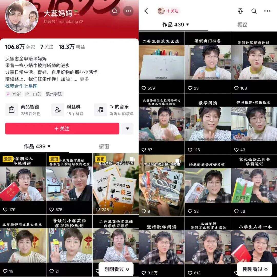 广告人干货库 抖音卖儿童教辅,热销10万+-广告人干货库