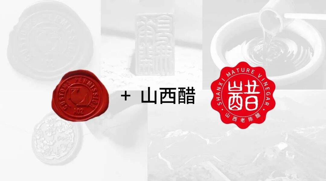 广告人干货库 山西老陈醋LOGO发布,设计太丑了?-广告人干货库