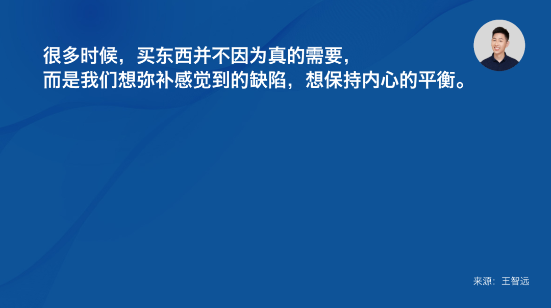 广告人干货库 品牌要学会心理代偿-广告人干货库