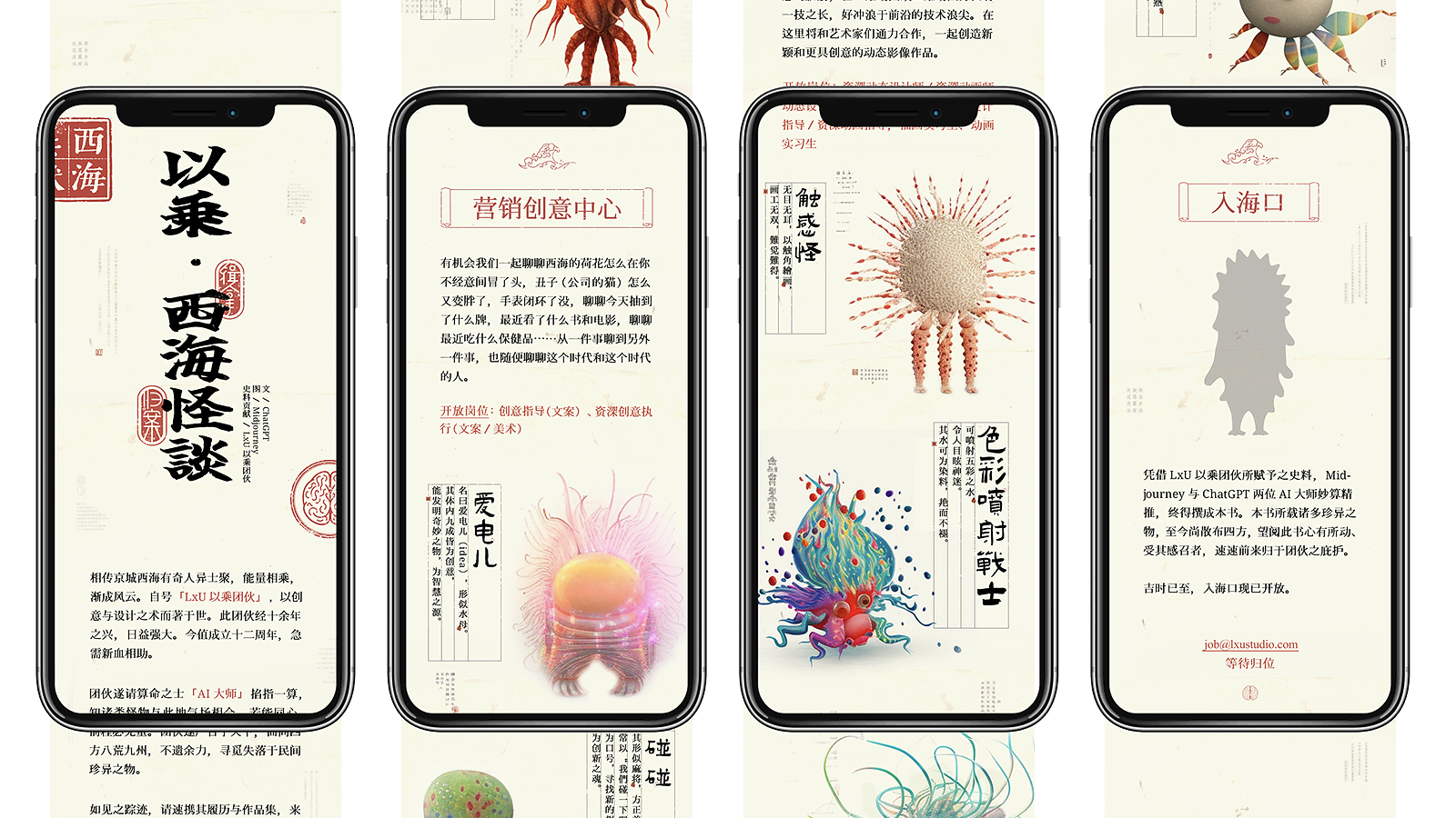 广告人干货库 LxU以乘招聘插画,和AI一起创作珍奇怪物-广告人干货库