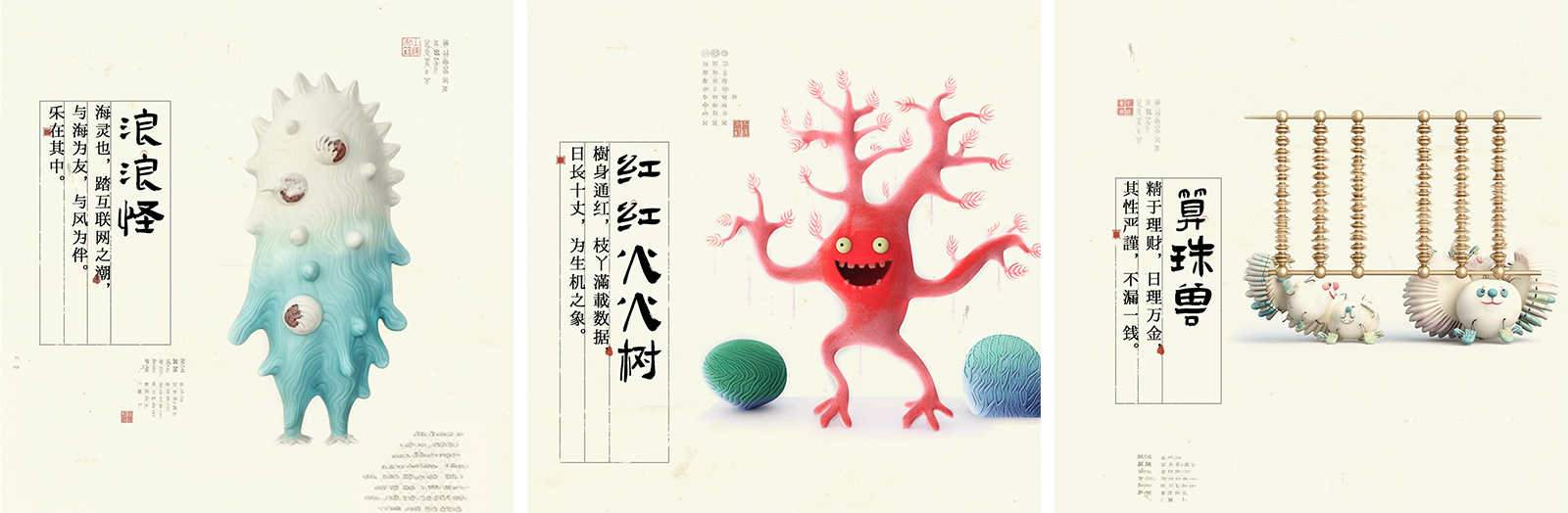 广告人干货库 LxU以乘招聘插画,和AI一起创作珍奇怪物-广告人干货库