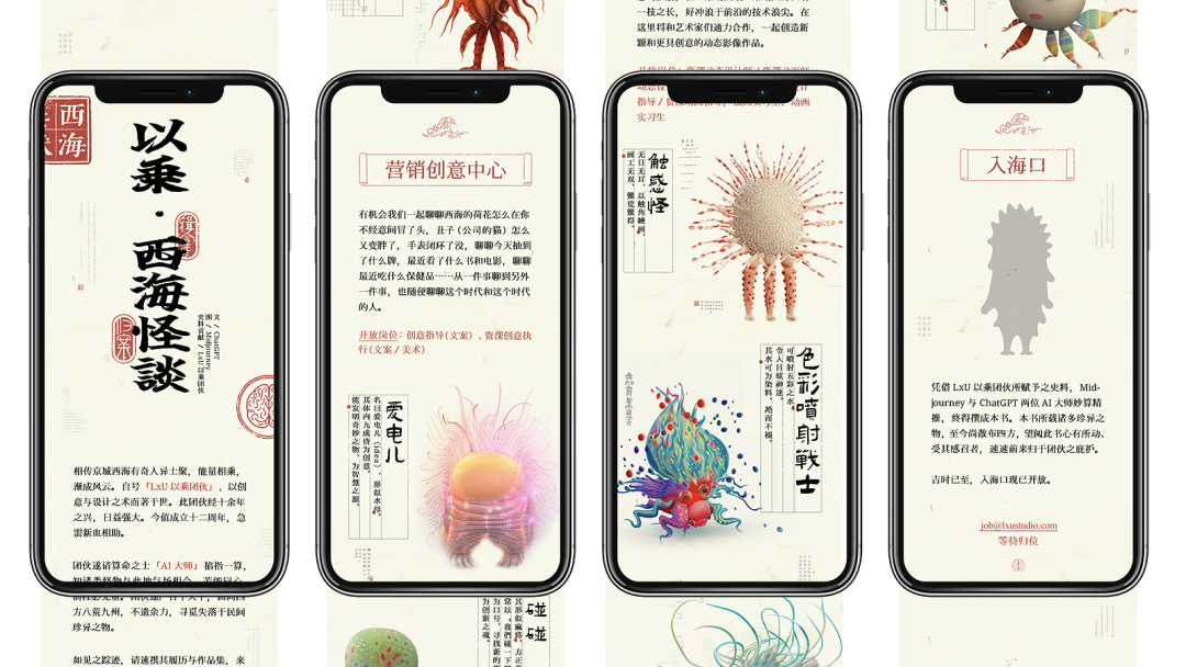 广告人干货库 LxU以乘招聘插画,和AI一起创作珍奇怪物-广告人干货库