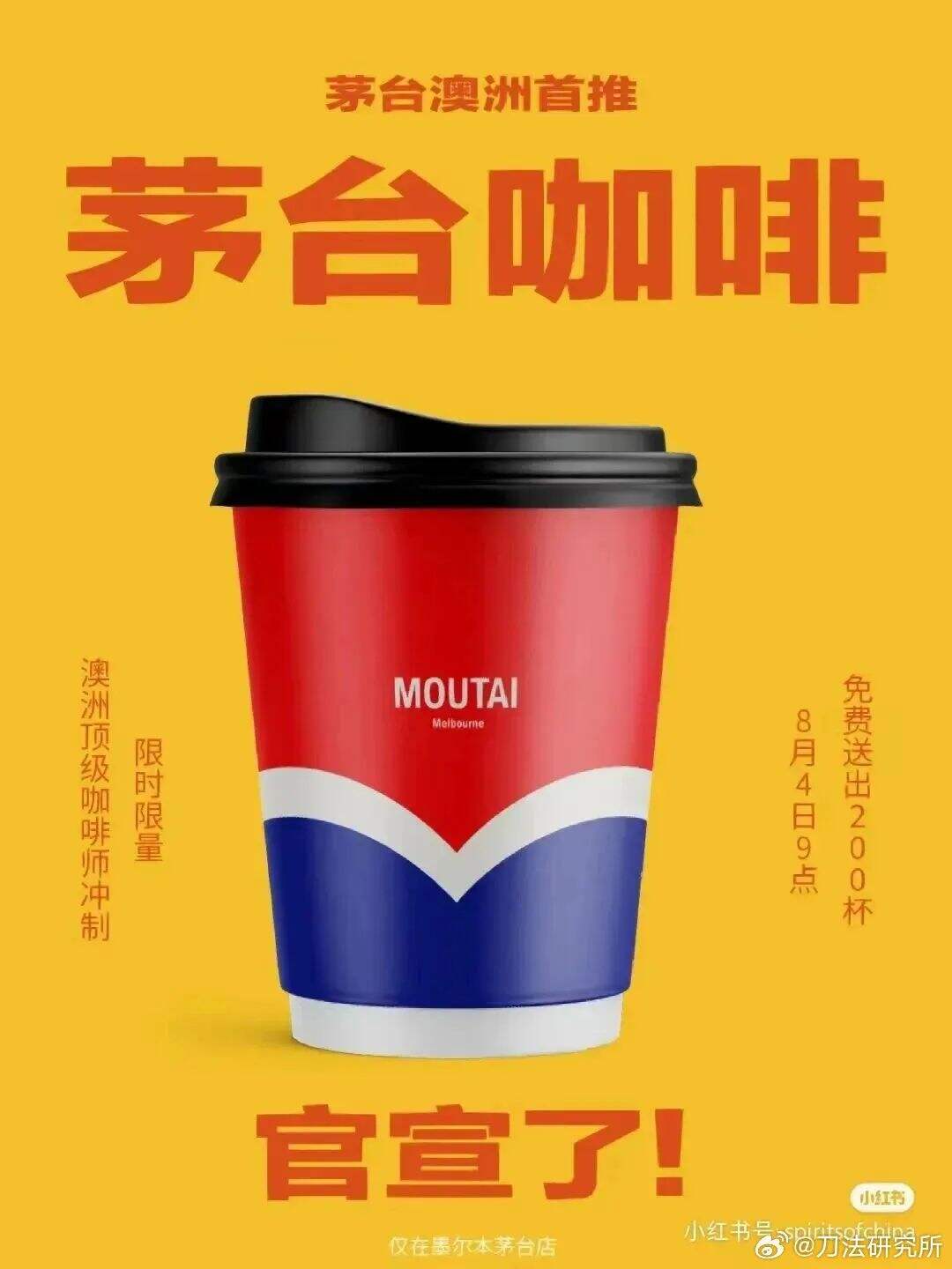 广告人干货库 茅台冰淇淋新品“小巧支”包装发布,还是很微醺!-广告人干货库