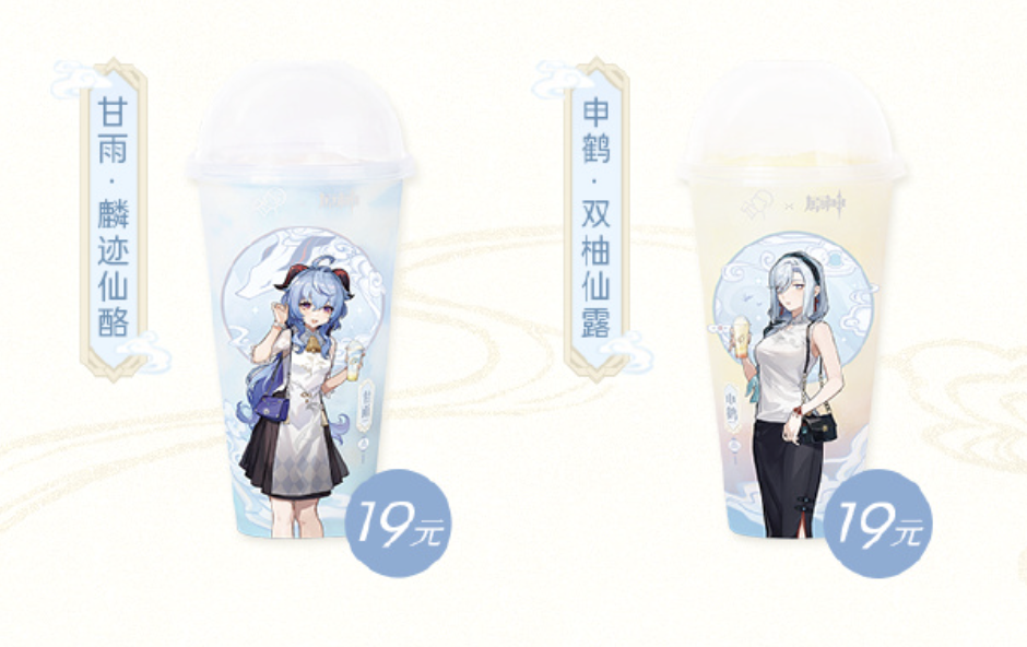 喜茶 × 原神推出联名新品-广告人干货库