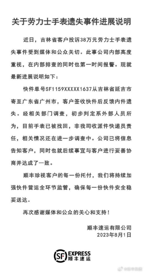 广告人干货库 顺丰 优衣库 雪糕 微信 瑞幸 重庆事业单位考试 | 每周案例公关点评7.31-8.6-广告人干货库