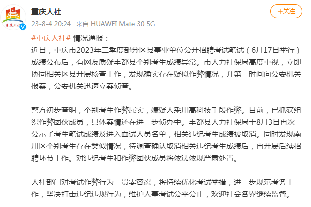 广告人干货库 顺丰 优衣库 雪糕 微信 瑞幸 重庆事业单位考试 | 每周案例公关点评7.31-8.6-广告人干货库