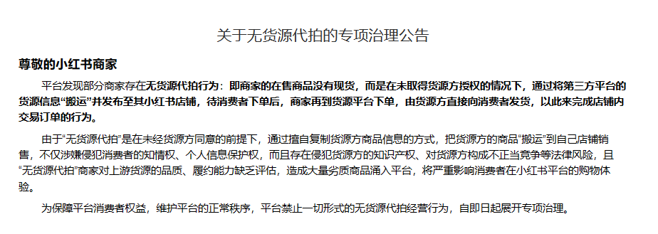 广告人干货库 来了!小红书正式宣布打击无货源电商!-广告人干货库