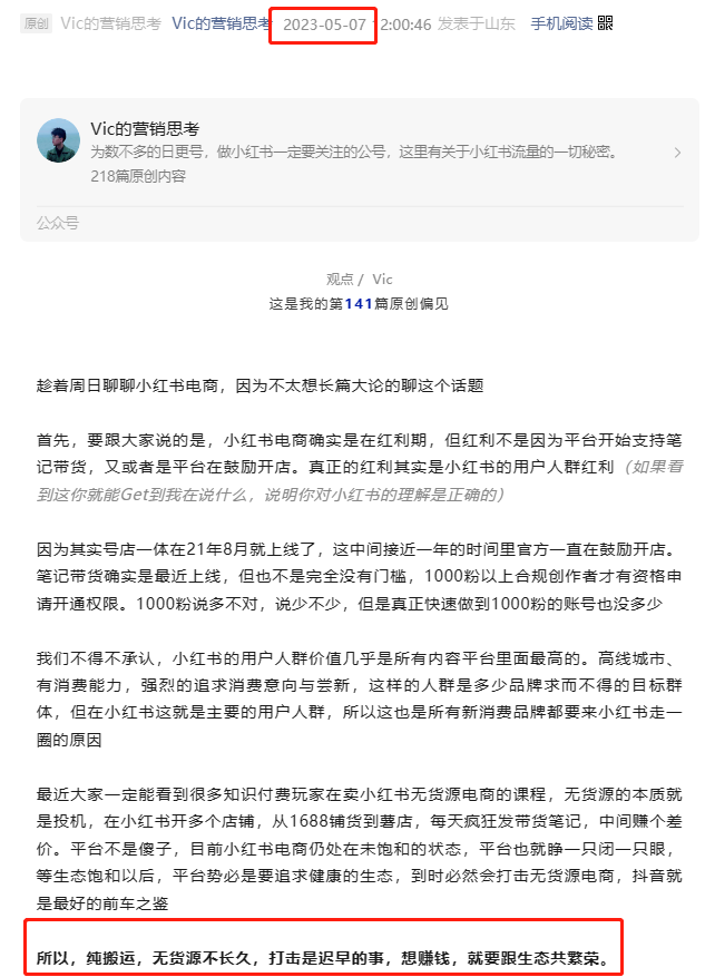 广告人干货库 来了!小红书正式宣布打击无货源电商!-广告人干货库