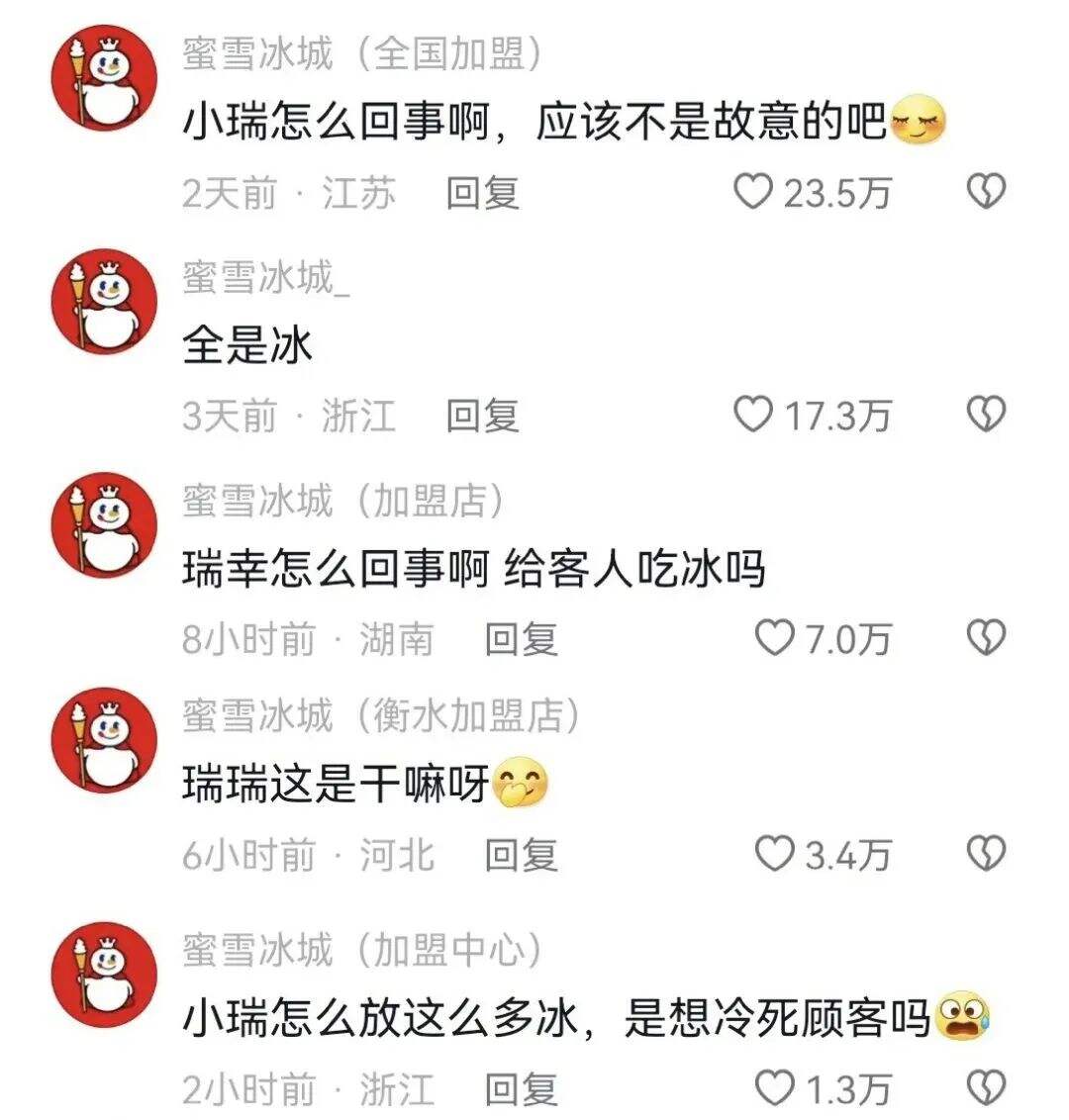 蜜雪冰城联名中国邮政，网友：终于混上编制了！-广告人干货库