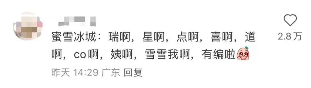 蜜雪冰城联名中国邮政，网友：终于混上编制了！-广告人干货库