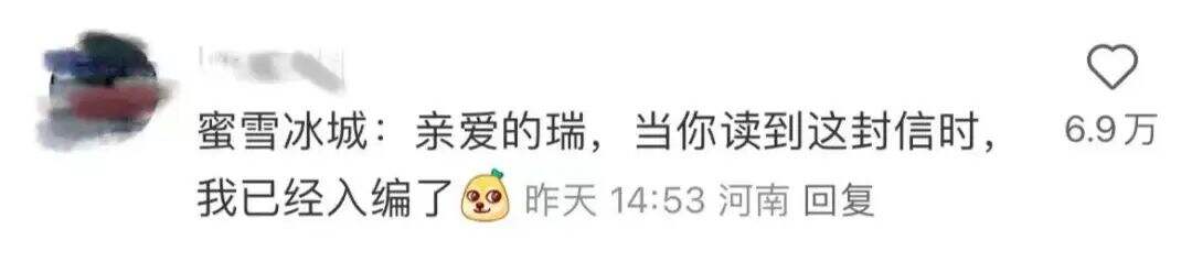 蜜雪冰城联名中国邮政，网友：终于混上编制了！-广告人干货库