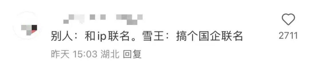 蜜雪冰城联名中国邮政，网友：终于混上编制了！-广告人干货库