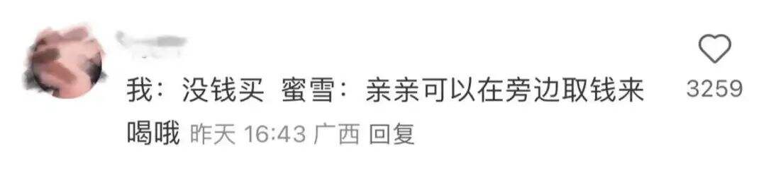 蜜雪冰城联名中国邮政，网友：终于混上编制了！-广告人干货库