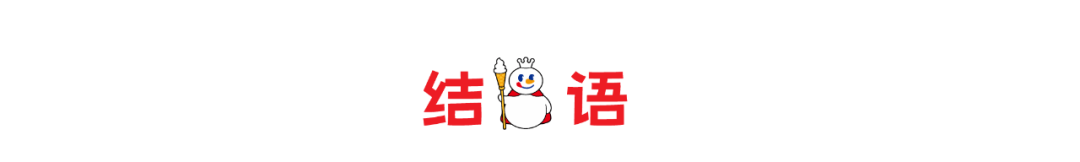 蜜雪冰城联名中国邮政，网友：终于混上编制了！-广告人干货库