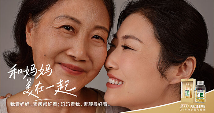 广告人干货库 养生堂母女影像展,母亲节和妈妈美在一起-广告人干货库