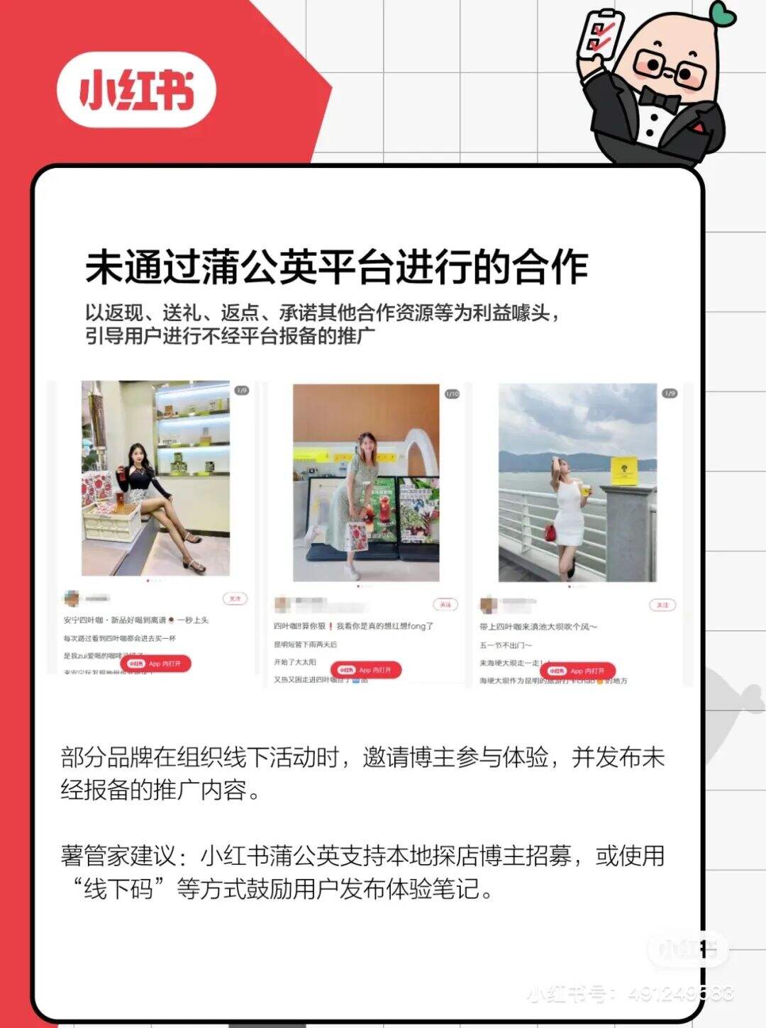 广告人干货库 处罚品牌2000+!小红书违规营销再治理!-广告人干货库