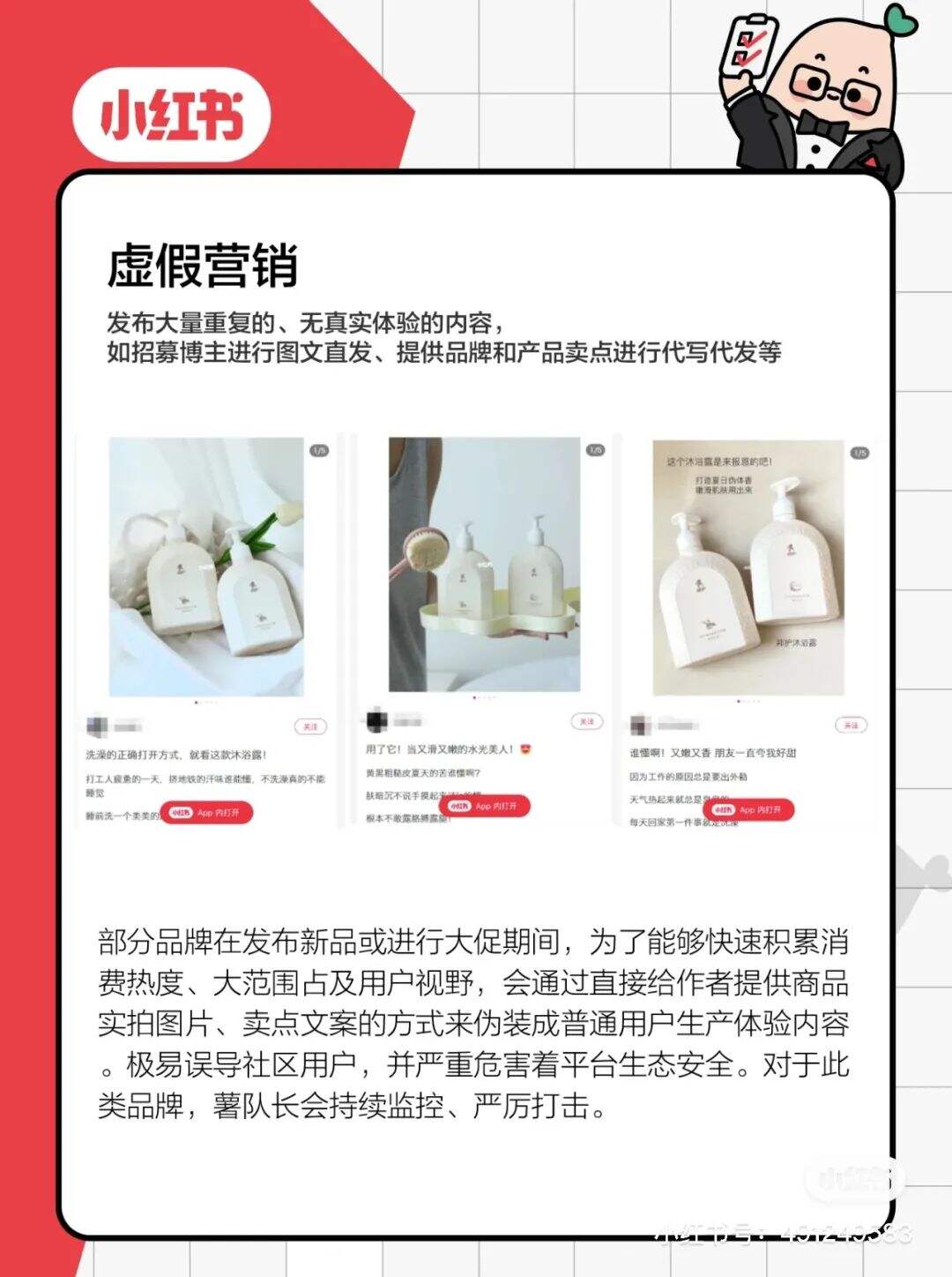 广告人干货库 处罚品牌2000+!小红书违规营销再治理!-广告人干货库