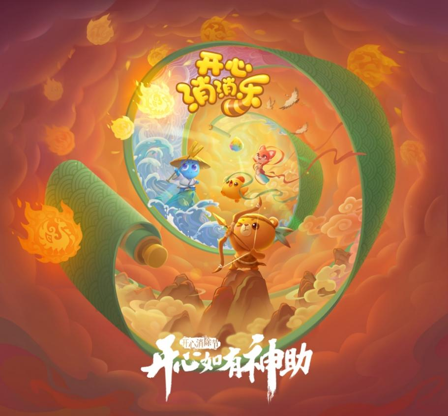 广告人干货库 开心消消乐「新神话」 :看平凡人如有神助的高光时刻-广告人干货库