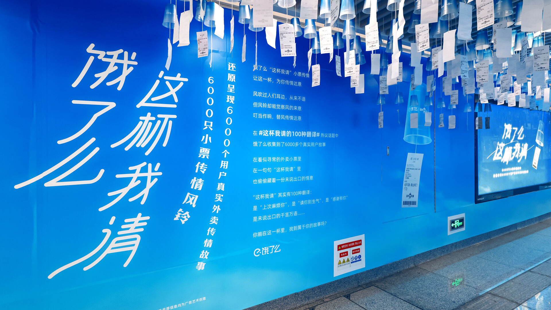 广告人干货库 饿了么奶茶杯风铃,还原6000个真实小票传情故事-广告人干货库