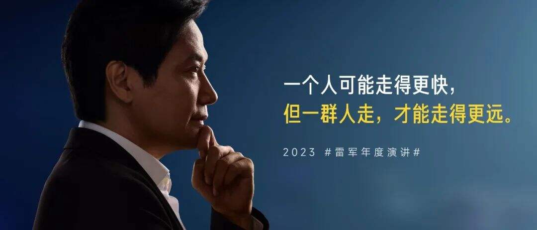 广告人干货库 2023雷军年度演讲全文:成长的经历和感悟-广告人干货库