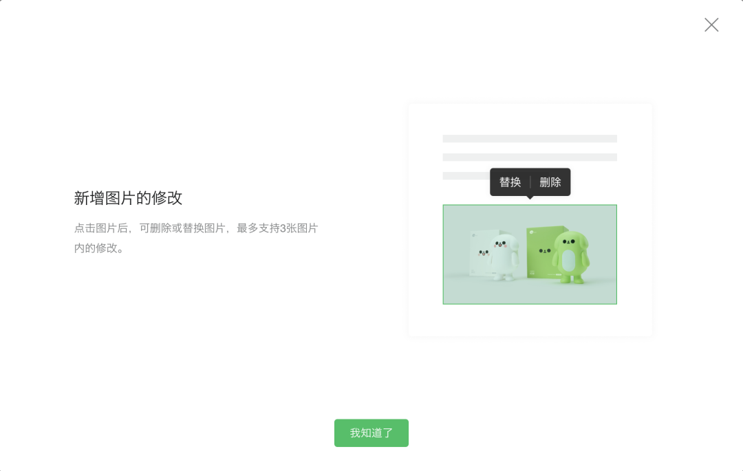 广告人干货库 公众号终于可以修改图片了!-广告人干货库