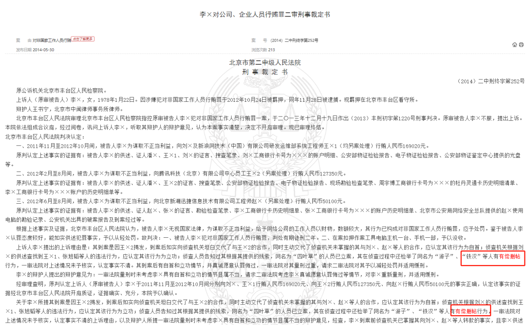 广告人干货库 有偿删稿是要做坐牢的(全知识点更新版)-广告人干货库