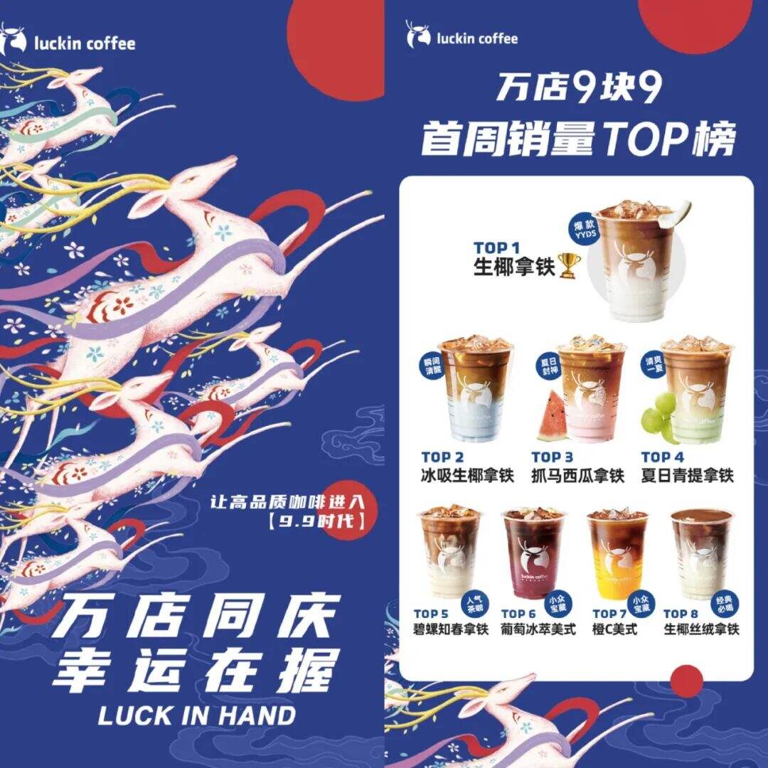 广告人干货库 10+个咖啡品牌告诉我:新茶饮不要学瑞幸9.9-广告人干货库