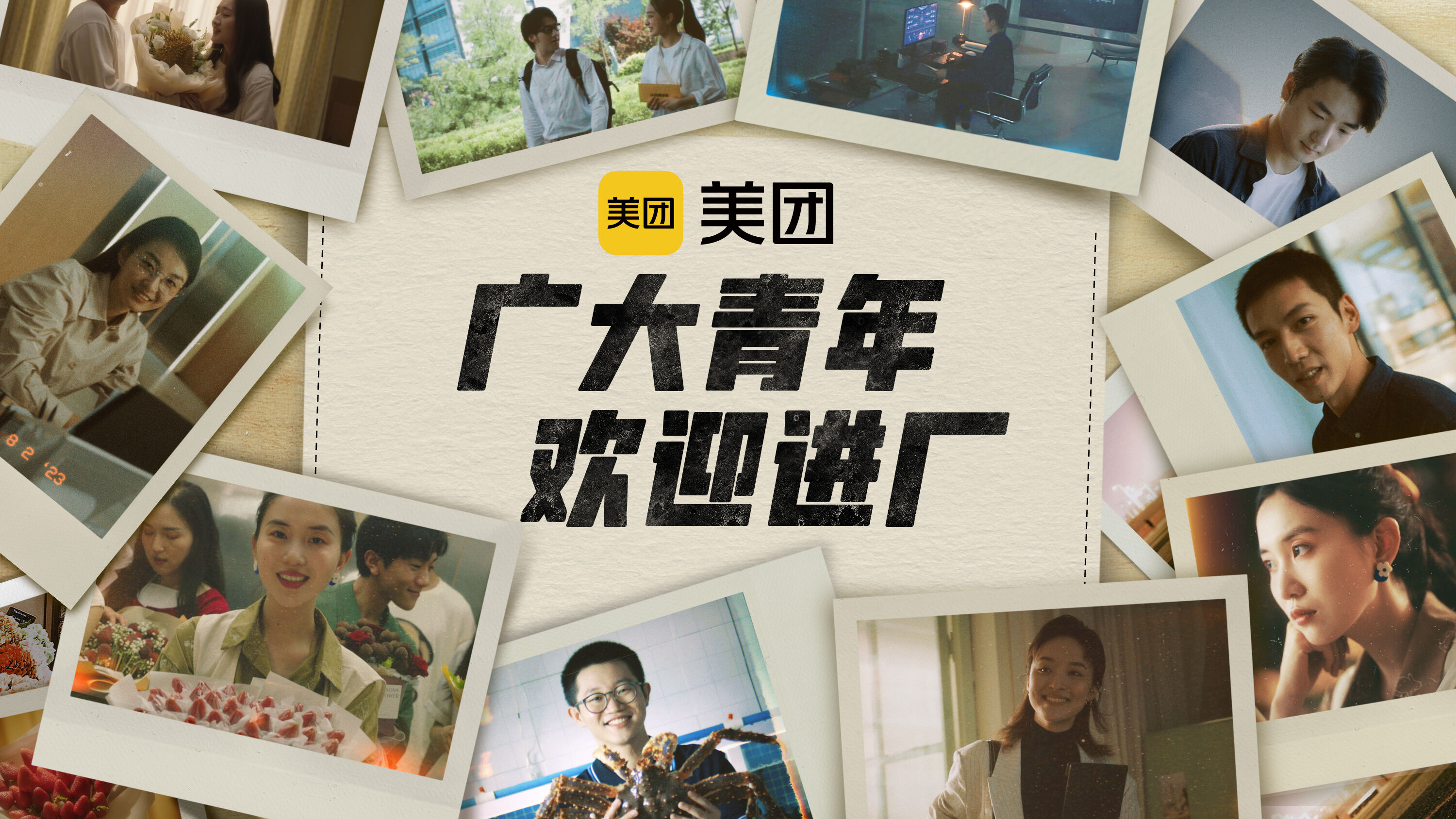 广告人干货库 美团非典型大厂,欢迎广大青年进厂-广告人干货库