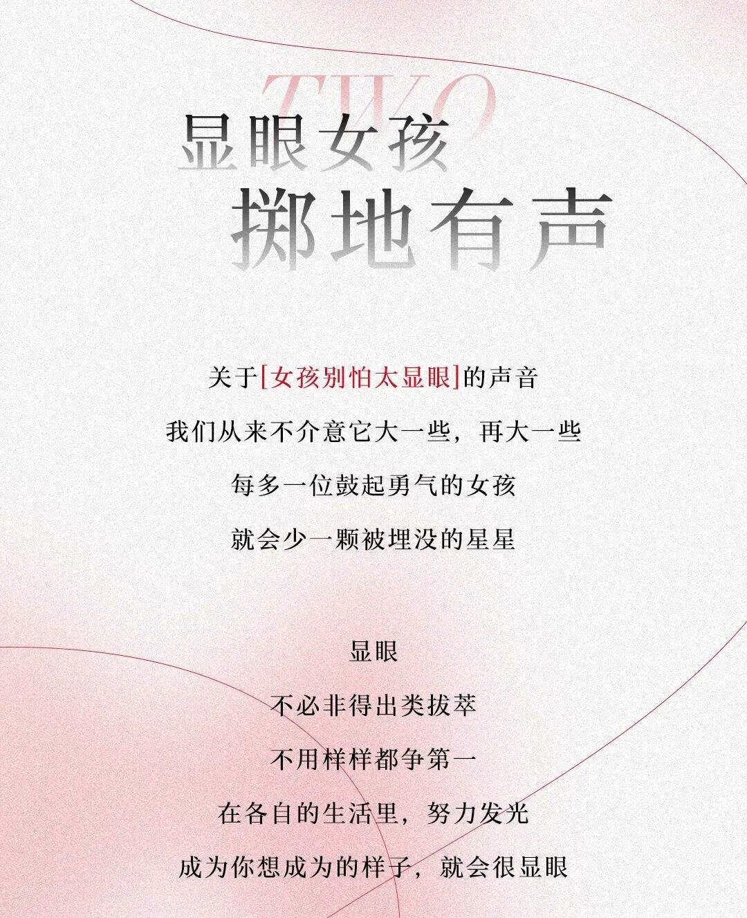 丸美X戚薇：女孩别怕太显眼-广告人干货库