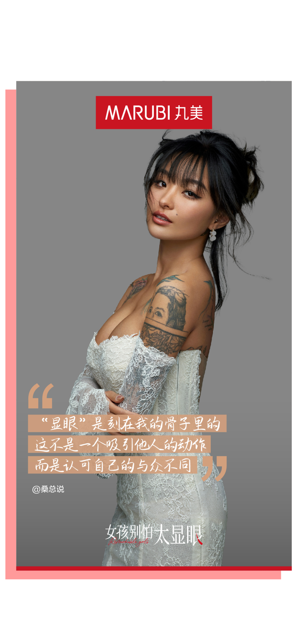 丸美X戚薇：女孩别怕太显眼-广告人干货库