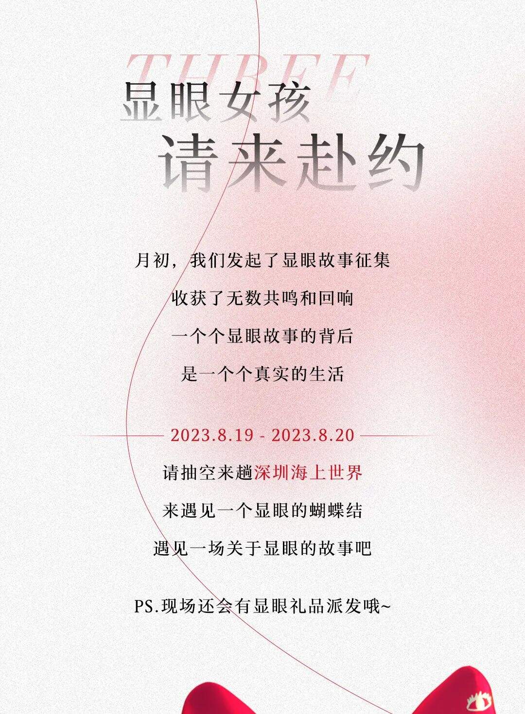丸美X戚薇：女孩别怕太显眼-广告人干货库