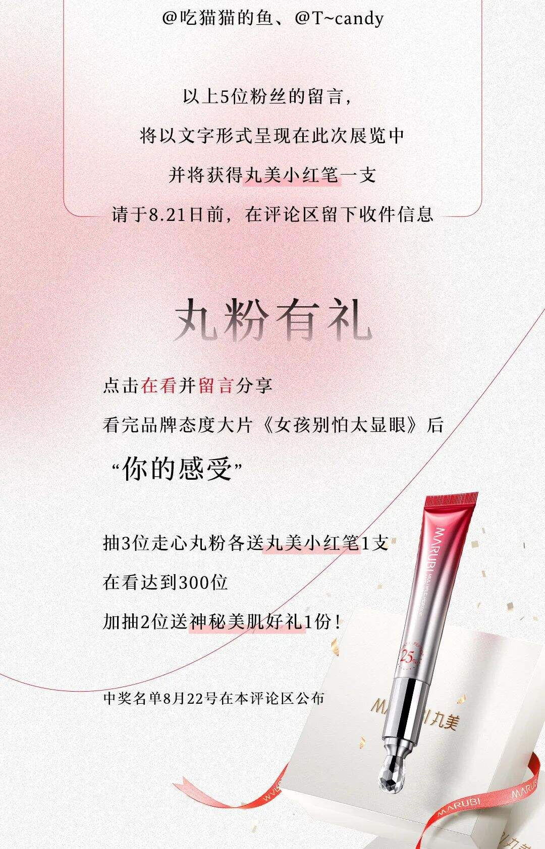 丸美X戚薇：女孩别怕太显眼-广告人干货库