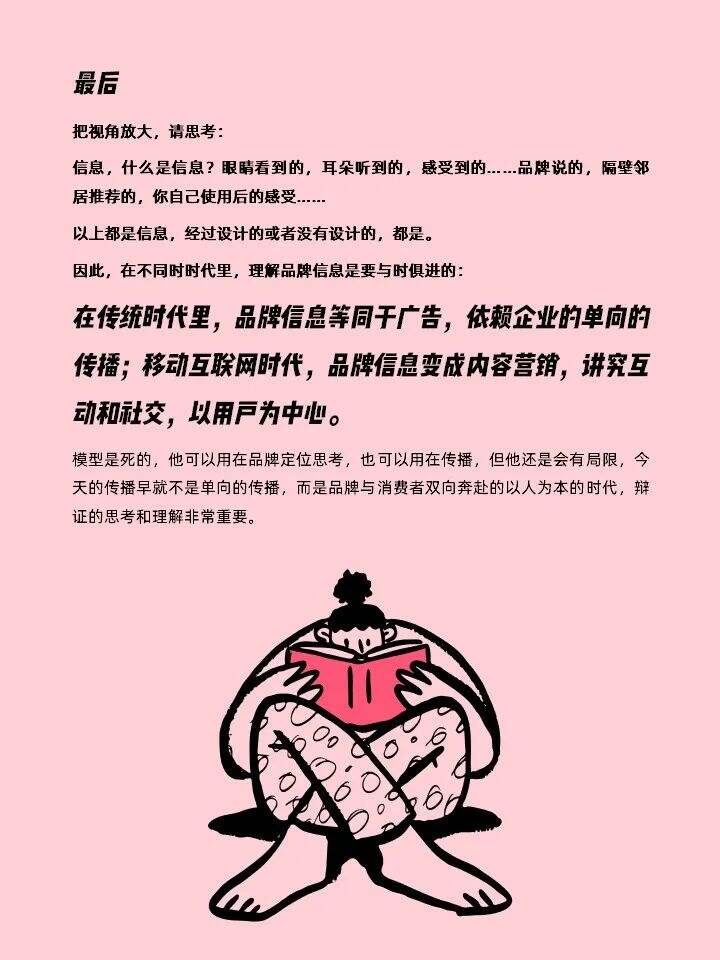 广告人干货库 怎样做,让品牌信息直击人心?-广告人干货库