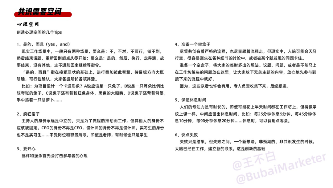 实体商业体验设计全攻略-广告人干货库