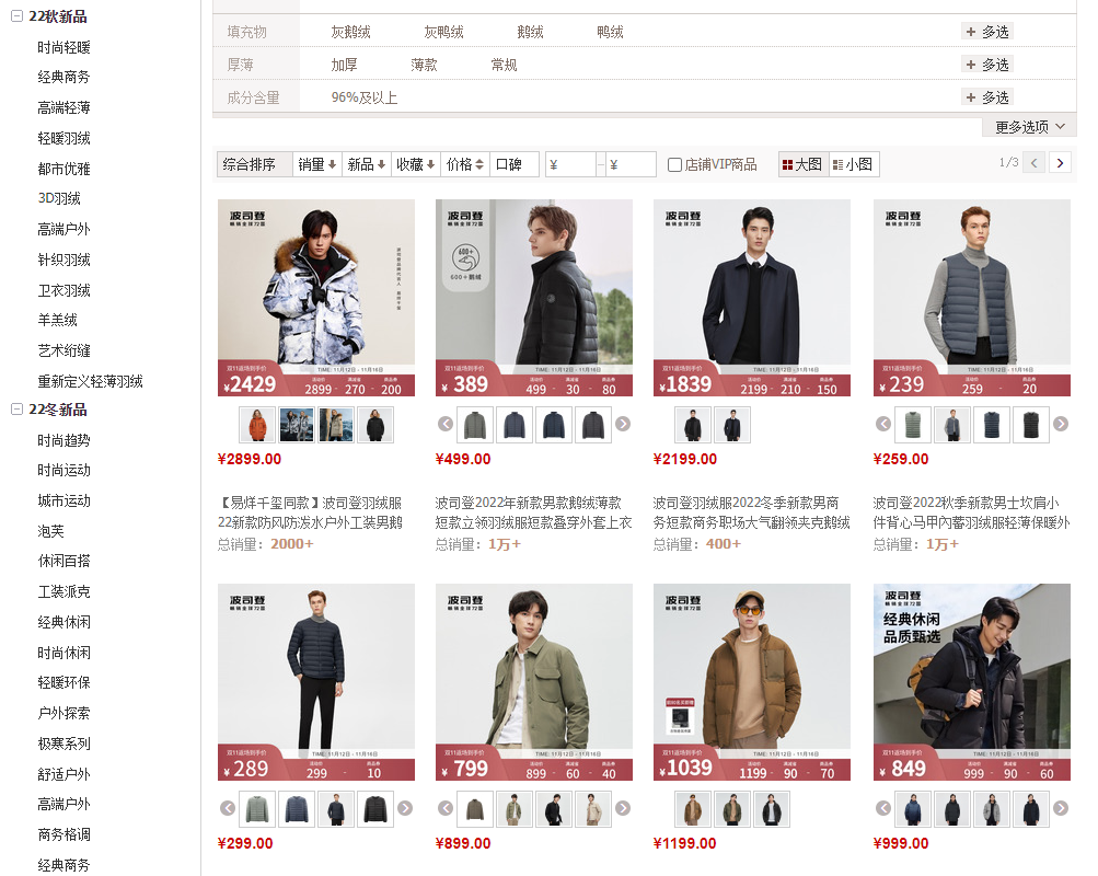 万字解读羽绒服老字号「波司登」-广告人干货库