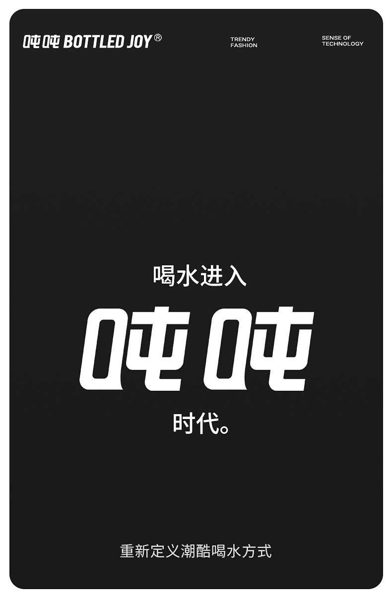 松鼠跃动×吨吨BOTTLED JOY：3分钟解析吨吨桶爆火背后的成功逻辑-广告人干货库