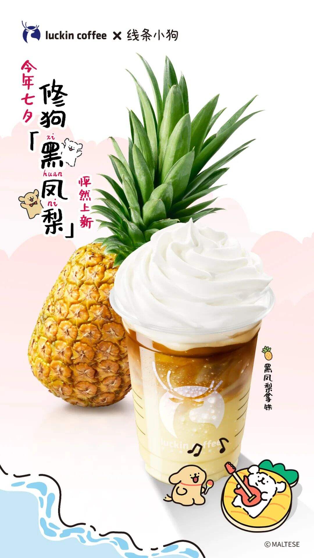 广告人干货库 甜蜜再续!瑞幸x线条小狗七夕联名包装,刷屏了!-广告人干货库