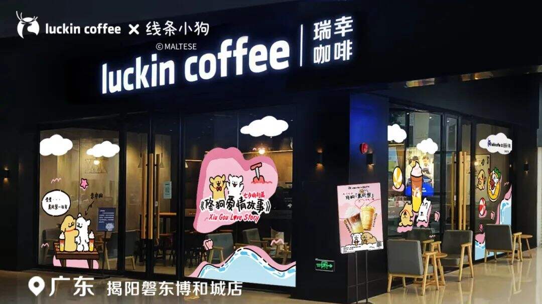广告人干货库 甜蜜再续!瑞幸x线条小狗七夕联名包装,刷屏了!-广告人干货库