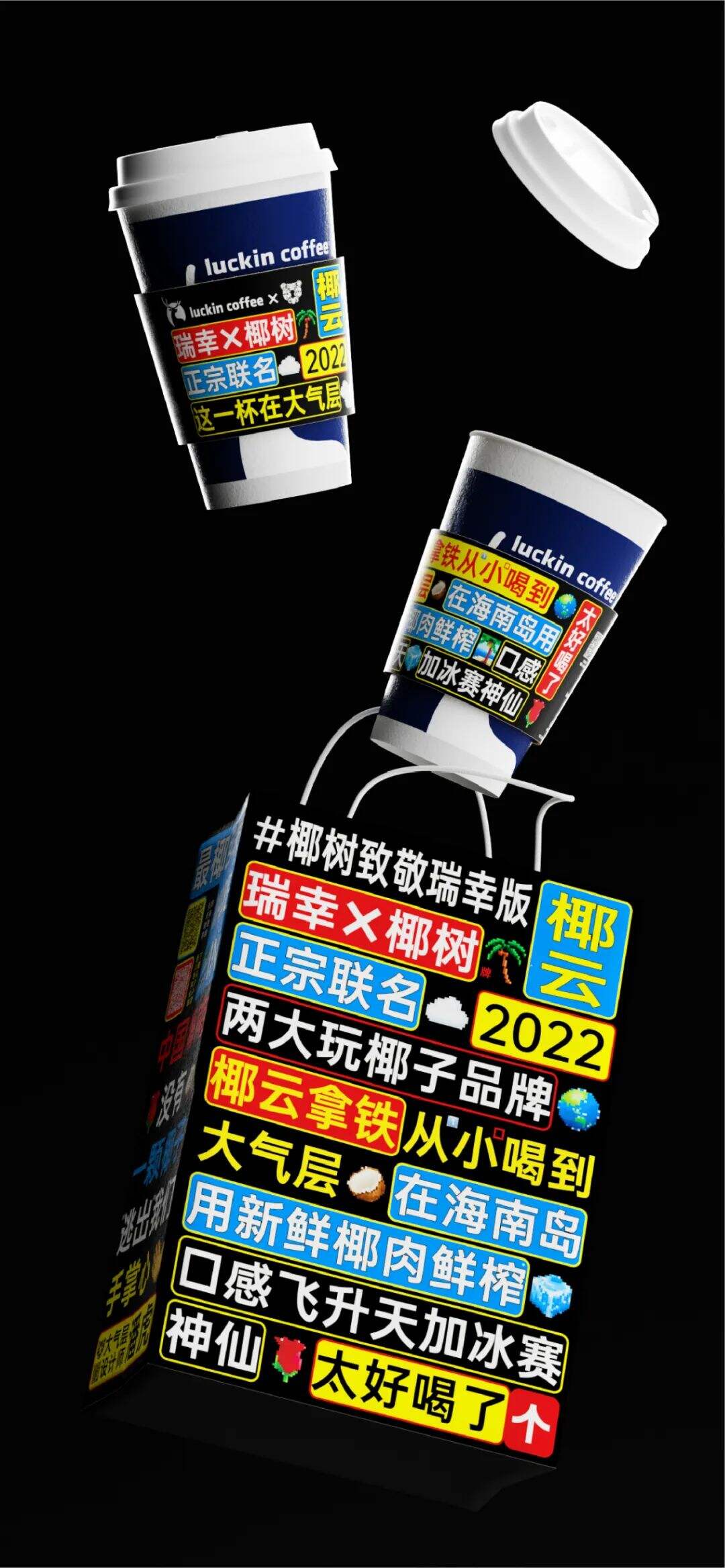 广告人干货库 甜蜜再续!瑞幸x线条小狗七夕联名包装,刷屏了!-广告人干货库